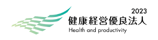 健康優良企業