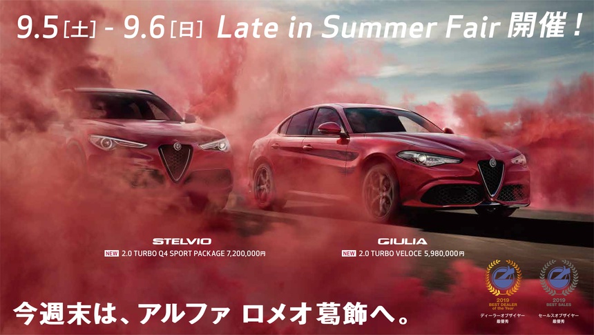 Late in Summer Fair開催！　9月5日(土)・6日(日)