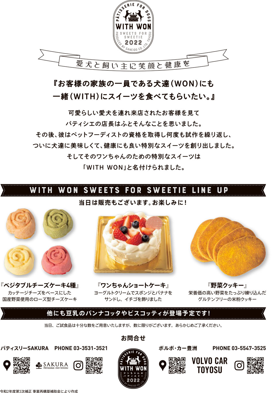 ボルボ・カー 豊洲「WITH WON」愛犬の為の試食会 開催 6月26日（日）