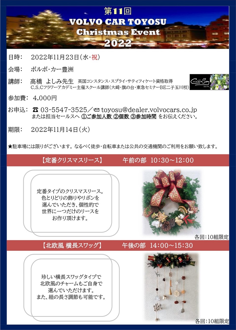 第11回 VOLVO CAR TOYOSU Christmas Event 2022