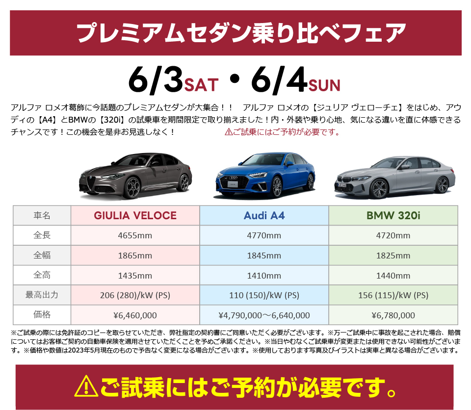 プレミアムセダン乗り比べフェア