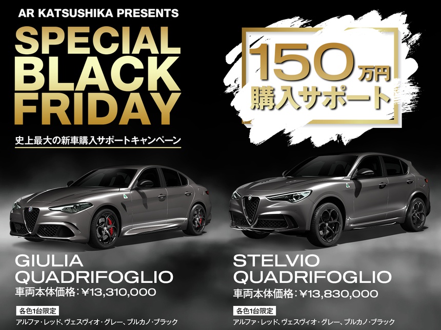 GIULIA ＆STELVIO QUADRIFOGLIO