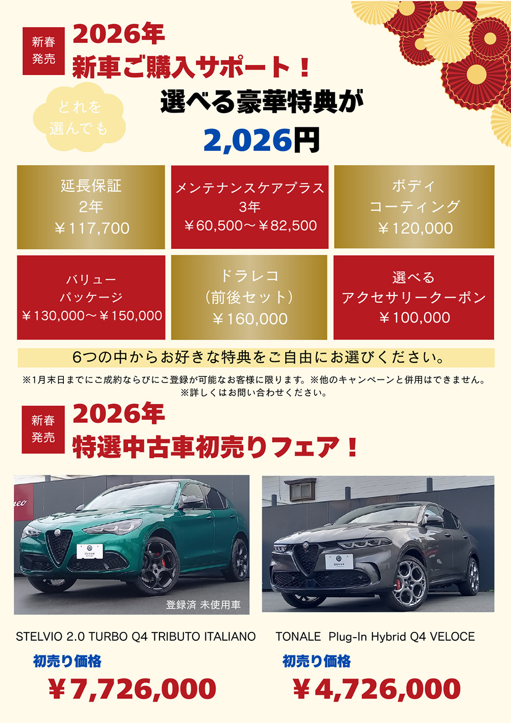 2026年特選中古車初売りフェア